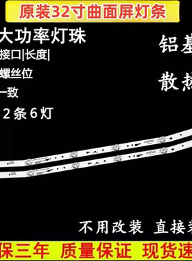 适用乐华T32灯条 E32F2000 MCPCB 配屏DU32-1000 2条6灯电视灯条