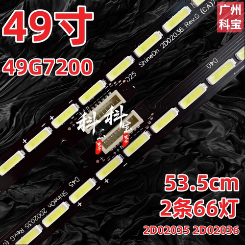 适用于创维49G7200液晶LED 电视机49G7背光LED灯条2D02035 36
