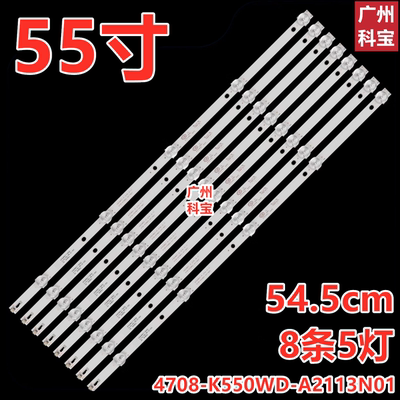 适用于东芝55U6700C液晶电视机背光灯条4708-K550WDC-A2113N01