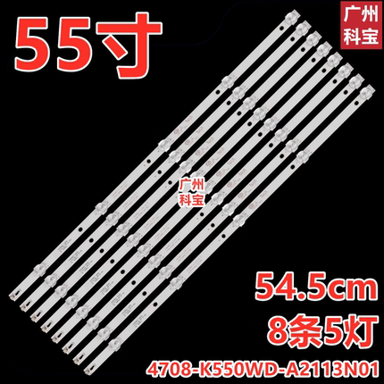 适用于长虹55Y5000H电视背光灯条K550WDC1 4708-K55WDC-A1113N01