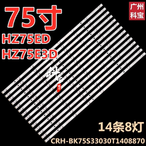 适用海信HZ75E5A灯条CRH-BK75S33030T1408870 14条8灯铝基板背光