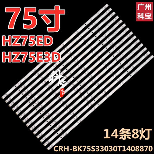 适用海信HZ75ED HZ75E3D 75A6500 75A65 75E5A TH-75FX520C灯条