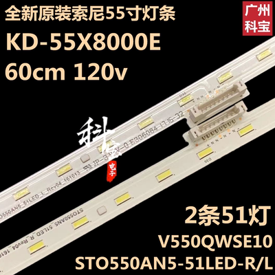 全新原装索尼KD-55X8000E灯条