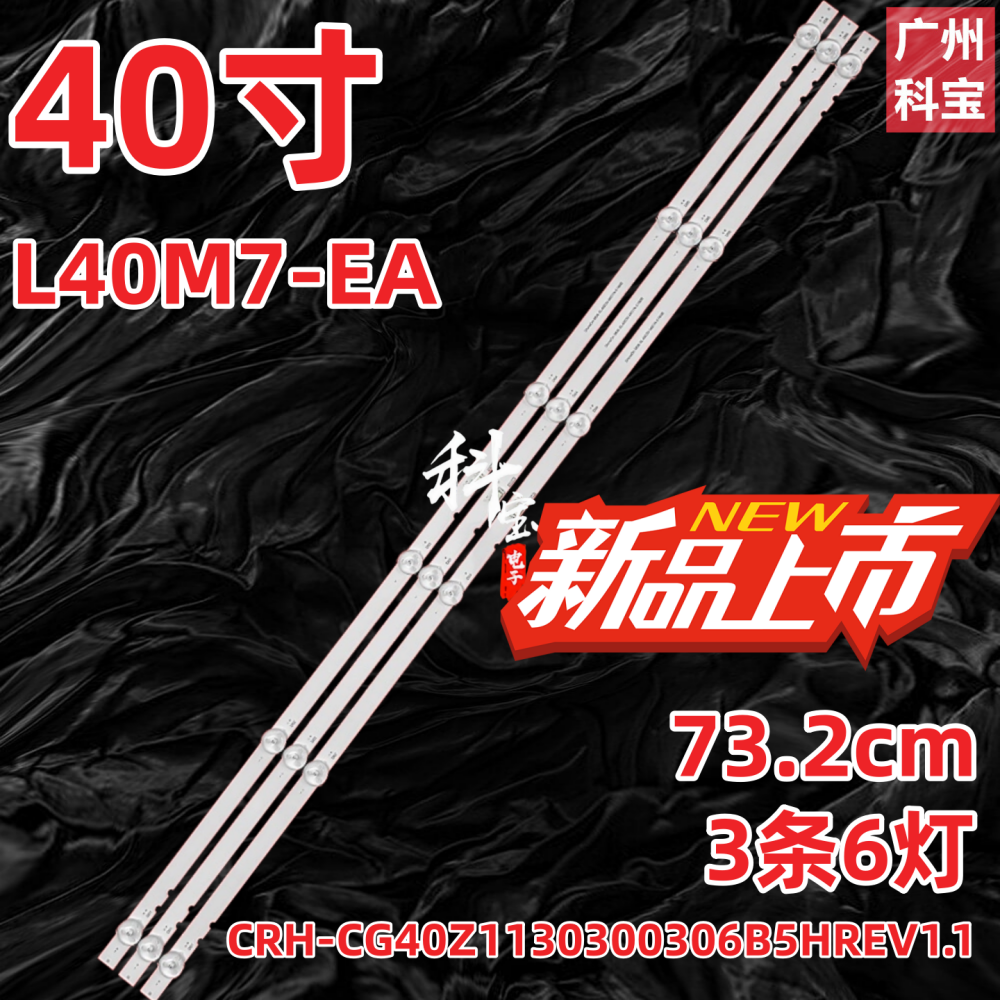 适用小米L40M7-EA灯条CRH-CG40Z1130300306B5HREV1.1 高清效果