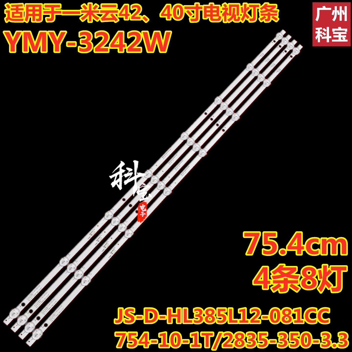 适用于一米云YMY-3242W灯条