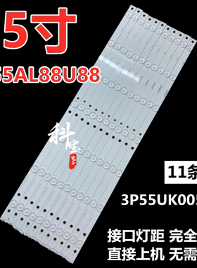 适用海尔LS55AL88R81A2 H55E17A LS55AL88U88灯条3P55UK005-A0