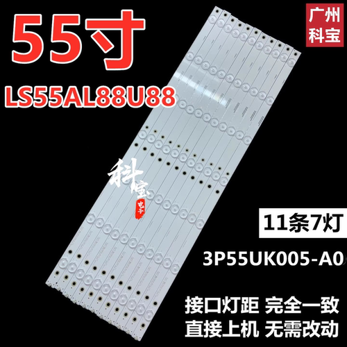 适用海尔LS55AL88R81A2 H55E17A LS55AL88U88灯条3P55UK005-A0