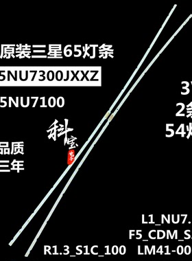 适用三星UN65NU7100灯条L1_NU7.1/7.3 F5_CDM_S27(2) BN96-45635A