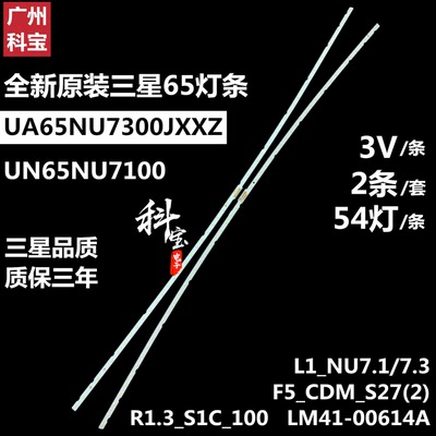 适用三星UN65NU7100灯条L1_NU7.1/7.3 F5_CDM_S27(2) BN96-45635A