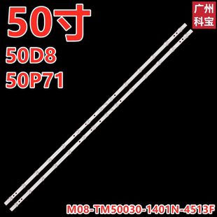 适用TCL 50D8 50V8灯条M08-TM50030-1401N-4513F 4C-LB5014-YM05J