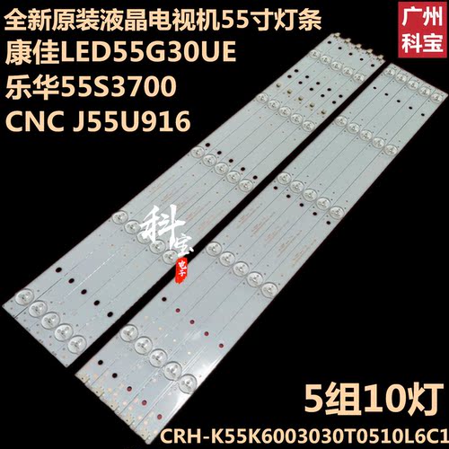 全新原装乐华55S3700灯条