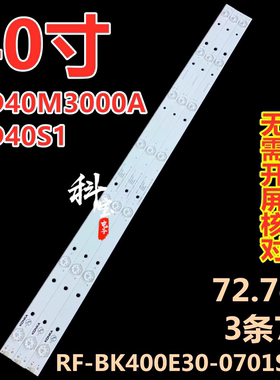 适用康佳LED40F1000 LED40R660U LED39S1灯条RF-BK400E30-0701S