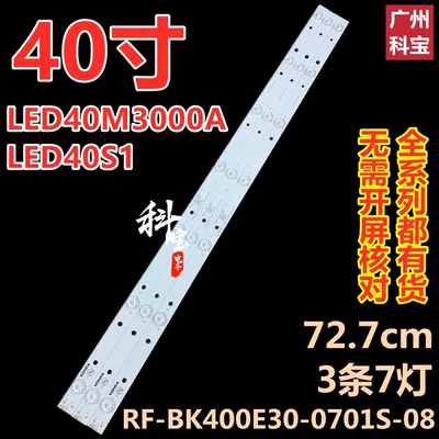 适用康佳LED40F1000 LED40R660U LED39S1灯条RF-BK400E30-0701S