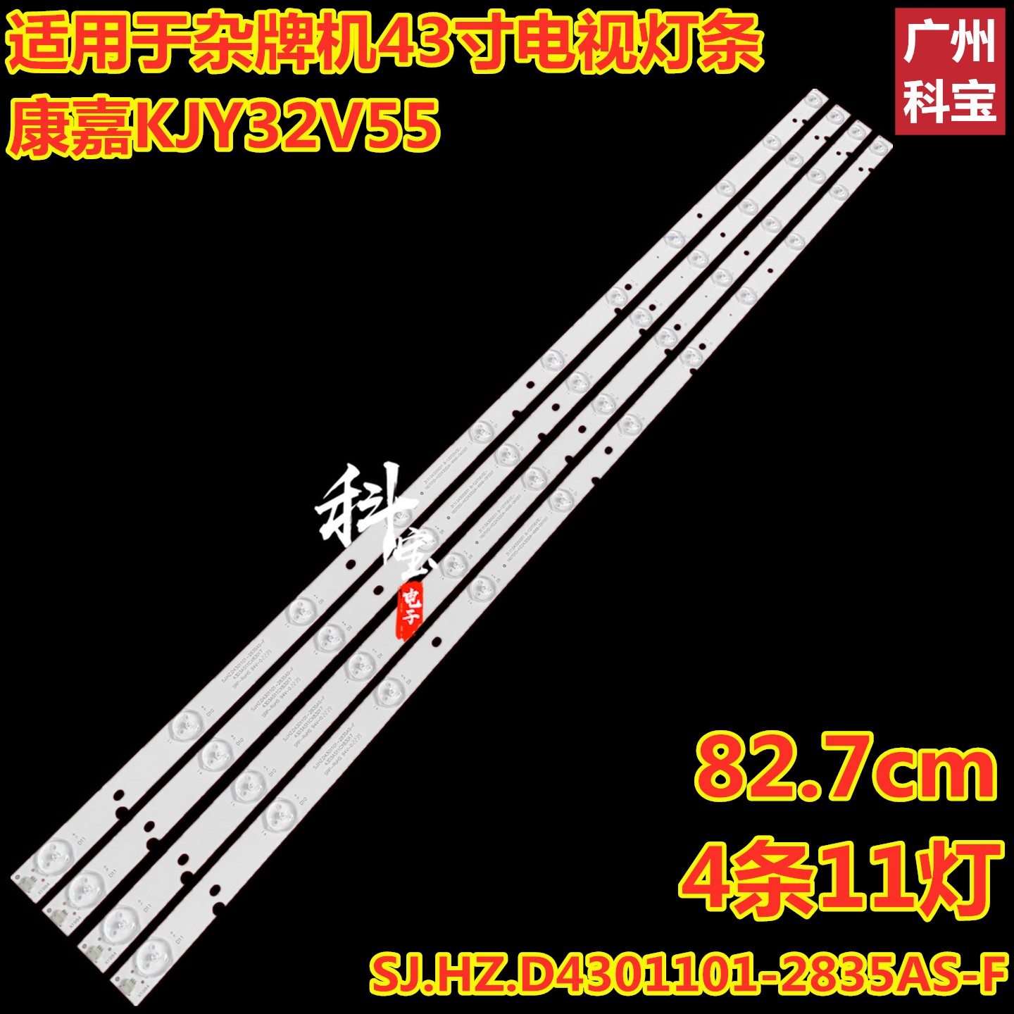 杂牌康嘉KJY32V55液晶灯条