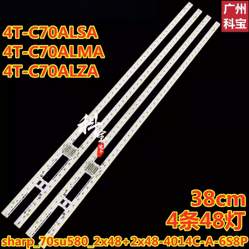 夏普4T-C70ALSA4T-C70ALMA灯条