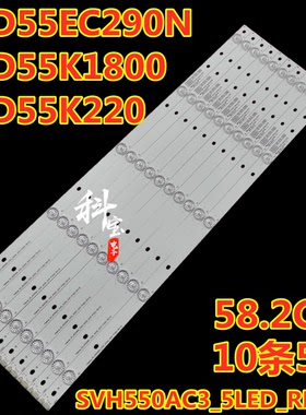 10条5灯适用海信LED55EC290N LED55K220 LED55K1800灯条SVH550AC3