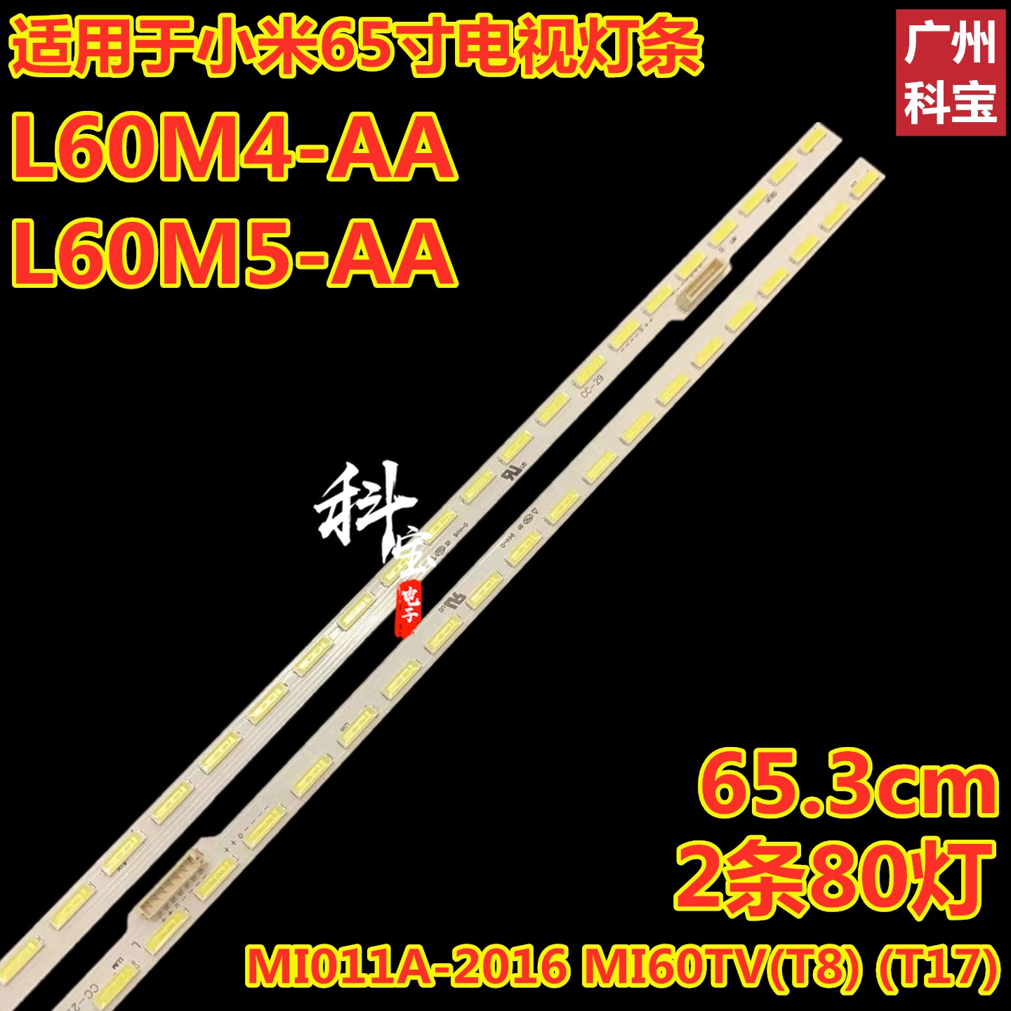 小米L60M4-AA背光灯条