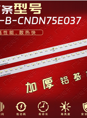 适用海信H75E7A HZ75U7A灯条IC-B-CNDN75E037 HE750N6U53-K1背光