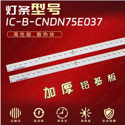 适用海信H75E7A HZ75U7A灯条IC-B-CNDN75E037 HE750N6U53-K1背光