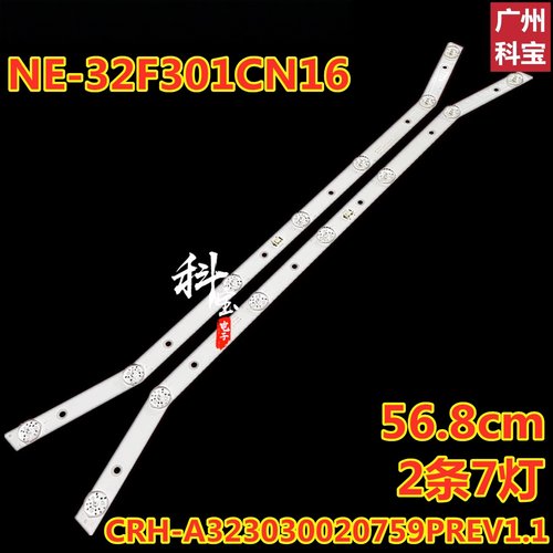 适用影逸NE-32F301CN16灯条