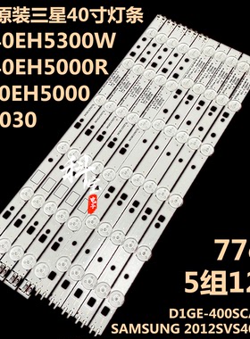适用三星UA40EH5300W UE40EH5000 UA40EH6030R灯条D1GE-400SCA\B