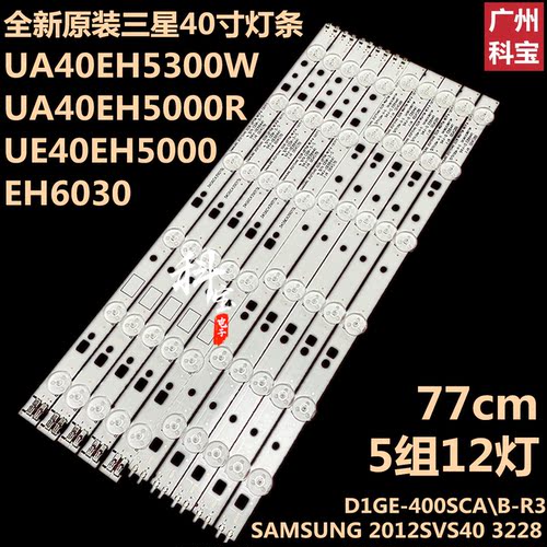 全新三星UA40EH5300W电视灯条