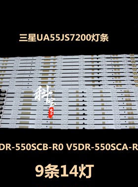 三星UA55JS7200JXXZ灯条V5DR-550SCB-R0 V5DR-550SCA-R0液晶LED
