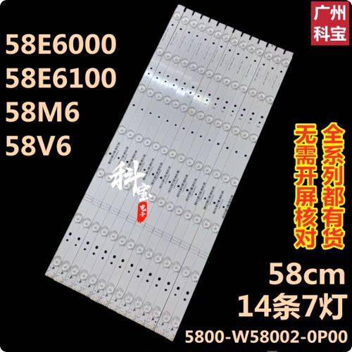 适用创维58E6000 58E6100 58M6/V6电视机灯条5800-W58001-0P00