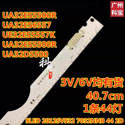 适用三星UA32ES5500R UA32ES6557灯条SLED 2012SVS32 7032NNB 44