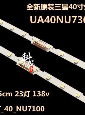 全新原装三星电视机UA40NU7300J灯条LM41-00550A AOT_40_NU7100