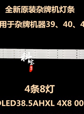 原装杂牌机RAIZEA LED40HD310C灯条RH43-D3852X-01A-DL 屏D385L12