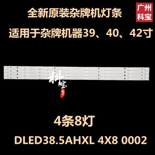 杂牌机AX-LED4218P中韩LED40HD510A液晶灯条JL.D38581235-017HS-M