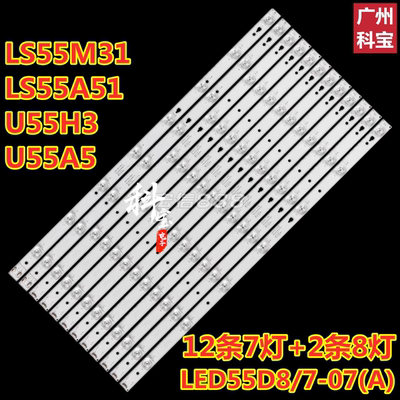 适用海尔U55H3 U55A5 LE55B10X LS55A51灯条LED55D7-07 LED55D8
