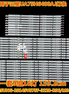 适用三星UN75F6400AG灯条SAMSUNG-2014SVS75F-3228-R06/M04/L06