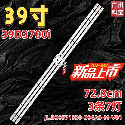 适用长虹39D3700i欧宝丽39Z80I 39M1灯条JL.D38571330-394AS-M
