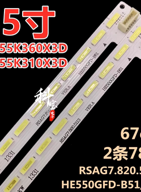 适用于海信LED55K360X3D LED55K310X3D灯条 RSAG7.820.5113 78灯