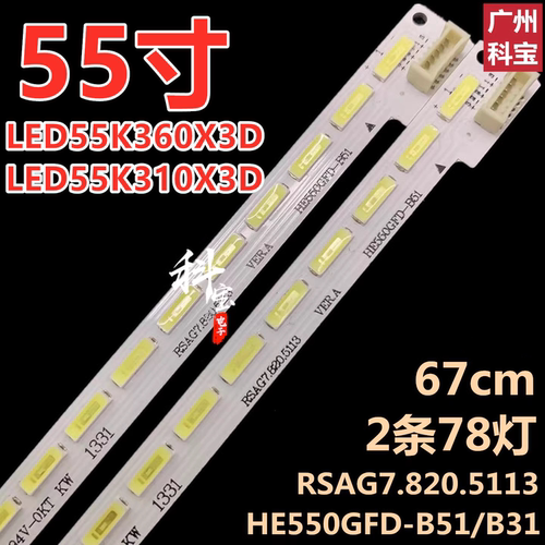 适用于海信LED55K360X3D LED55K310X3D灯条 RSAG7.820.5113 78灯
