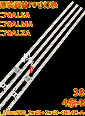夏普4T-C70ALSA 4T-C70ALMA 4T-C70ALZA灯条sharp_70su580_2X48