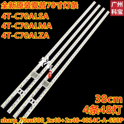 夏普4T-C70ALSA4T-C70ALMA灯条
