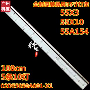全新原装暴风55X3 55A14A电视机灯条02D55050A001-X1背光铝板灯带