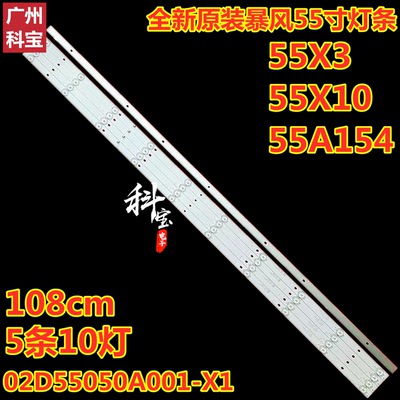 暴风55X3555X10电视机灯条