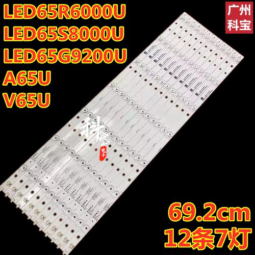 LED65S8000ULED65R6000U灯条
