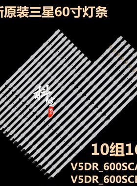 全新三星UA60JS7200/UE60JU6800/UE60JU6870/UN60JS8000FXZC灯条
