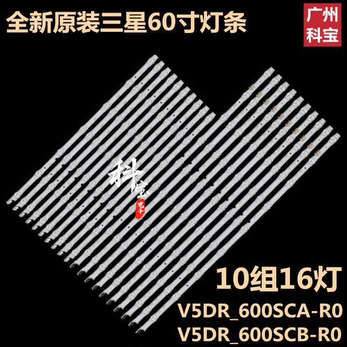 全新三星60寸灯条V5DR_600SCA-R0/600SCB-R0 BN96-38483A/38484A