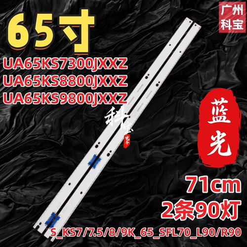 适用蓝光三星UA65KS7300J UA65KS8800J UA65KS9800JXXZ电视灯条