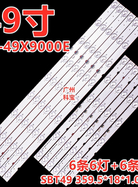 适用索尼KD-49X9000E XBR-49X900E灯条SBT49 359.5*18*1.0mm