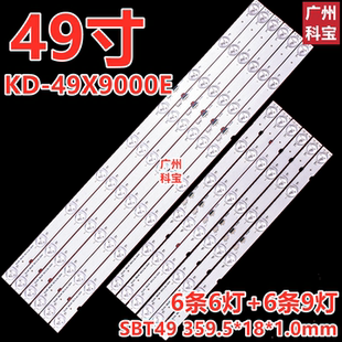 适用索尼KD-49X9000E XBR-49X900E灯条SBT49 359.5*18*1.0mm