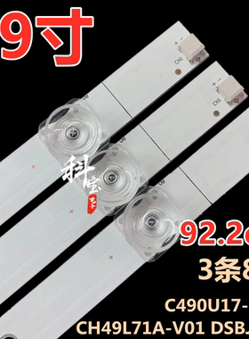 适用长虹49D3S 49D2P 49F8 49C2 49DS500 49D33IM 49DP200灯条8灯