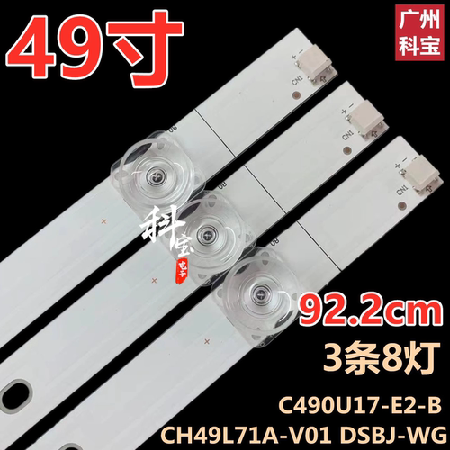 适用长虹49D3S 49D2P 49F8 49C2 49DS500 49D33IM 49DP200灯条8灯