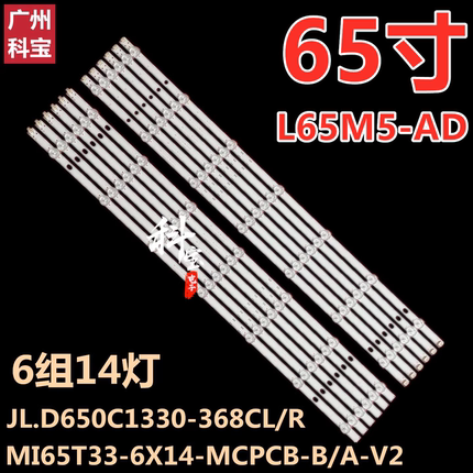 适用于小米L65M5-AD灯条MI65T33-6X14-MCPCB-B/A JL.D650E1330